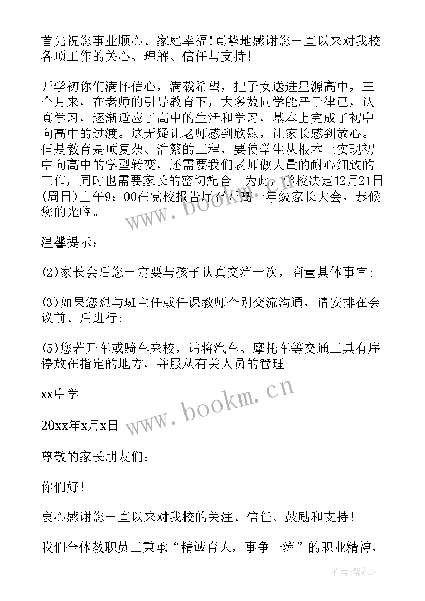 家长会句子 家长会的邀请函集锦(优质7篇)