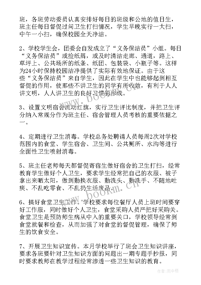 2023年爱国卫生月活动 爱国卫生活动总结(通用6篇)