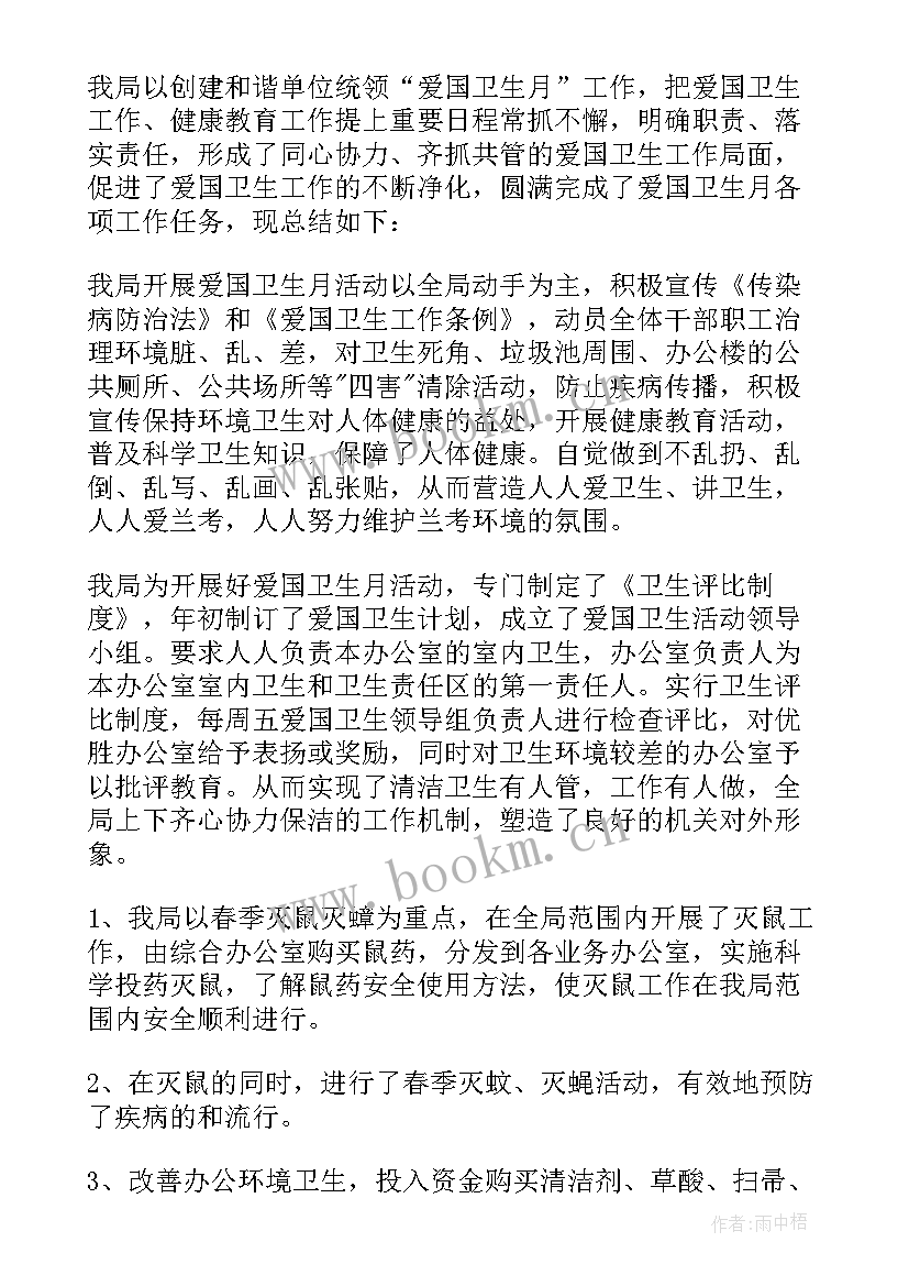 2023年爱国卫生月活动 爱国卫生活动总结(通用6篇)