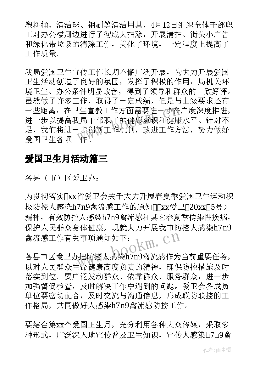 2023年爱国卫生月活动 爱国卫生活动总结(通用6篇)