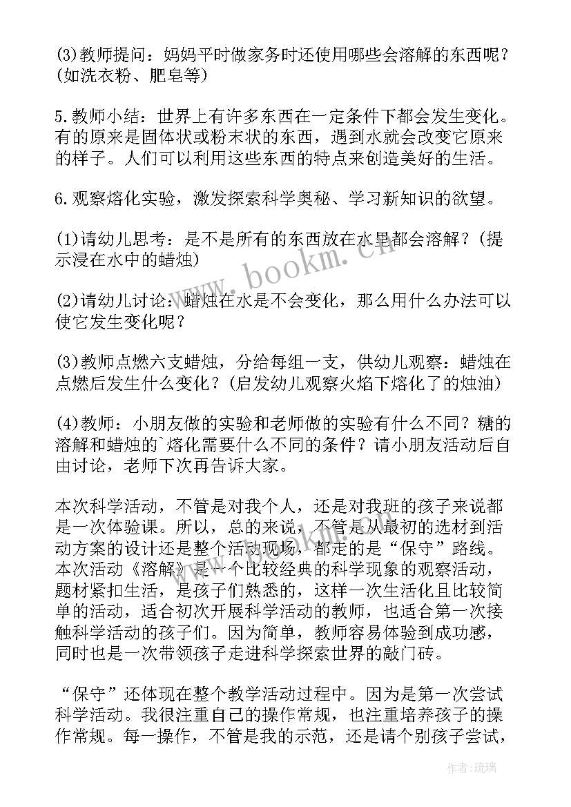 2023年猜猜谁来了教案反思 大班科学教案教学反思(模板10篇)