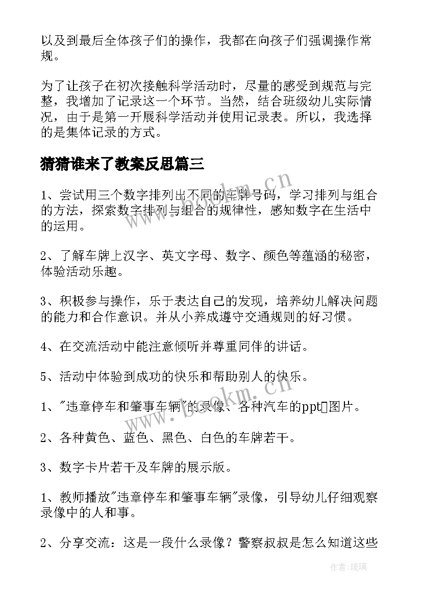 2023年猜猜谁来了教案反思 大班科学教案教学反思(模板10篇)