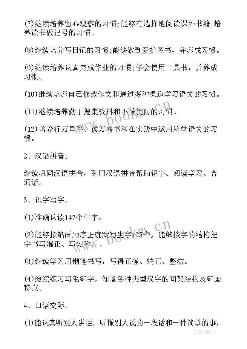 六年级下半学期语文工作计划 六年级语文第二学期工作计划(实用10篇)