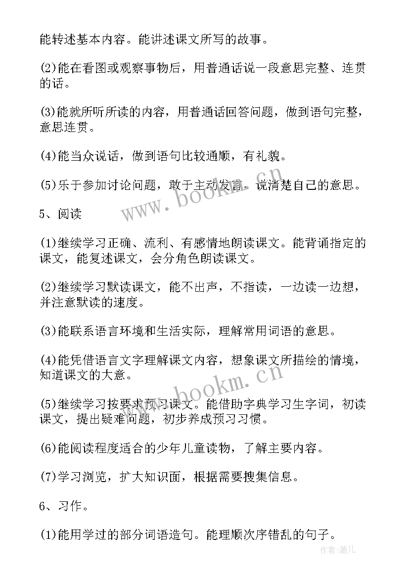 六年级下半学期语文工作计划 六年级语文第二学期工作计划(实用10篇)