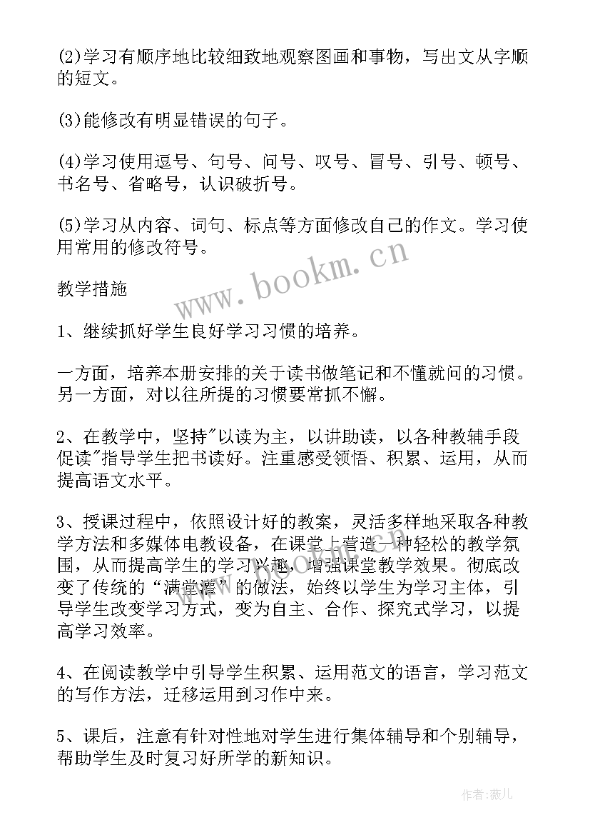 六年级下半学期语文工作计划 六年级语文第二学期工作计划(实用10篇)