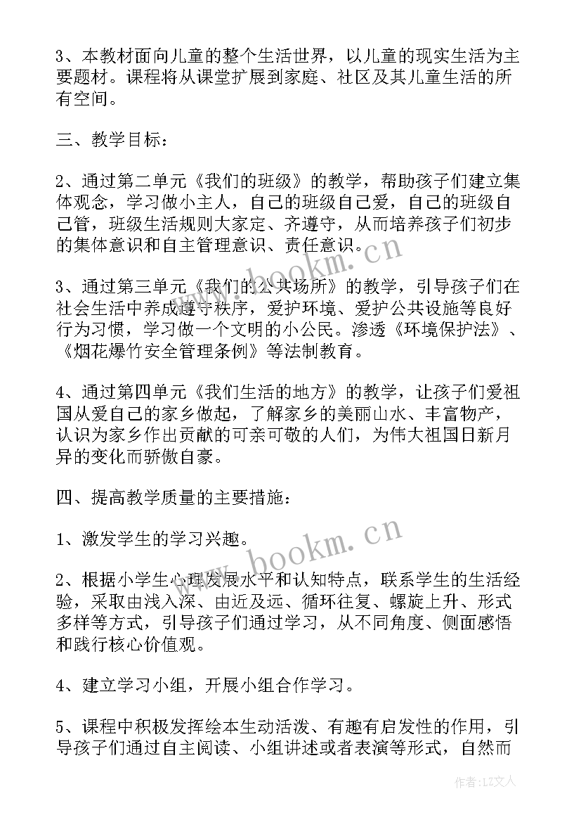 2023年道德与法治二年级教学计划 教科版二年级道德与法治教学计划(大全5篇)