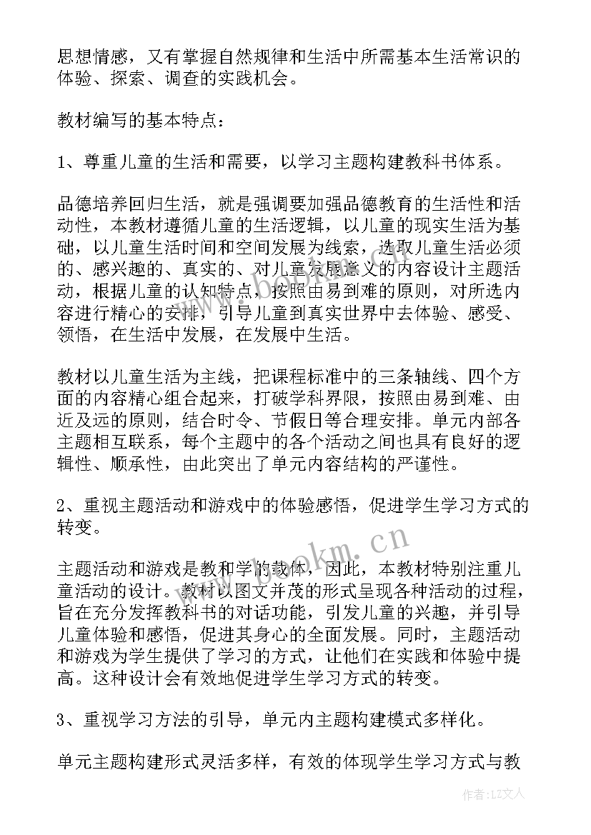 2023年道德与法治二年级教学计划 教科版二年级道德与法治教学计划(大全5篇)