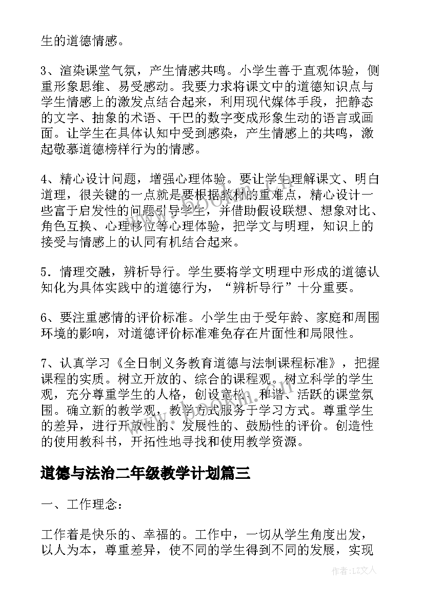 2023年道德与法治二年级教学计划 教科版二年级道德与法治教学计划(大全5篇)