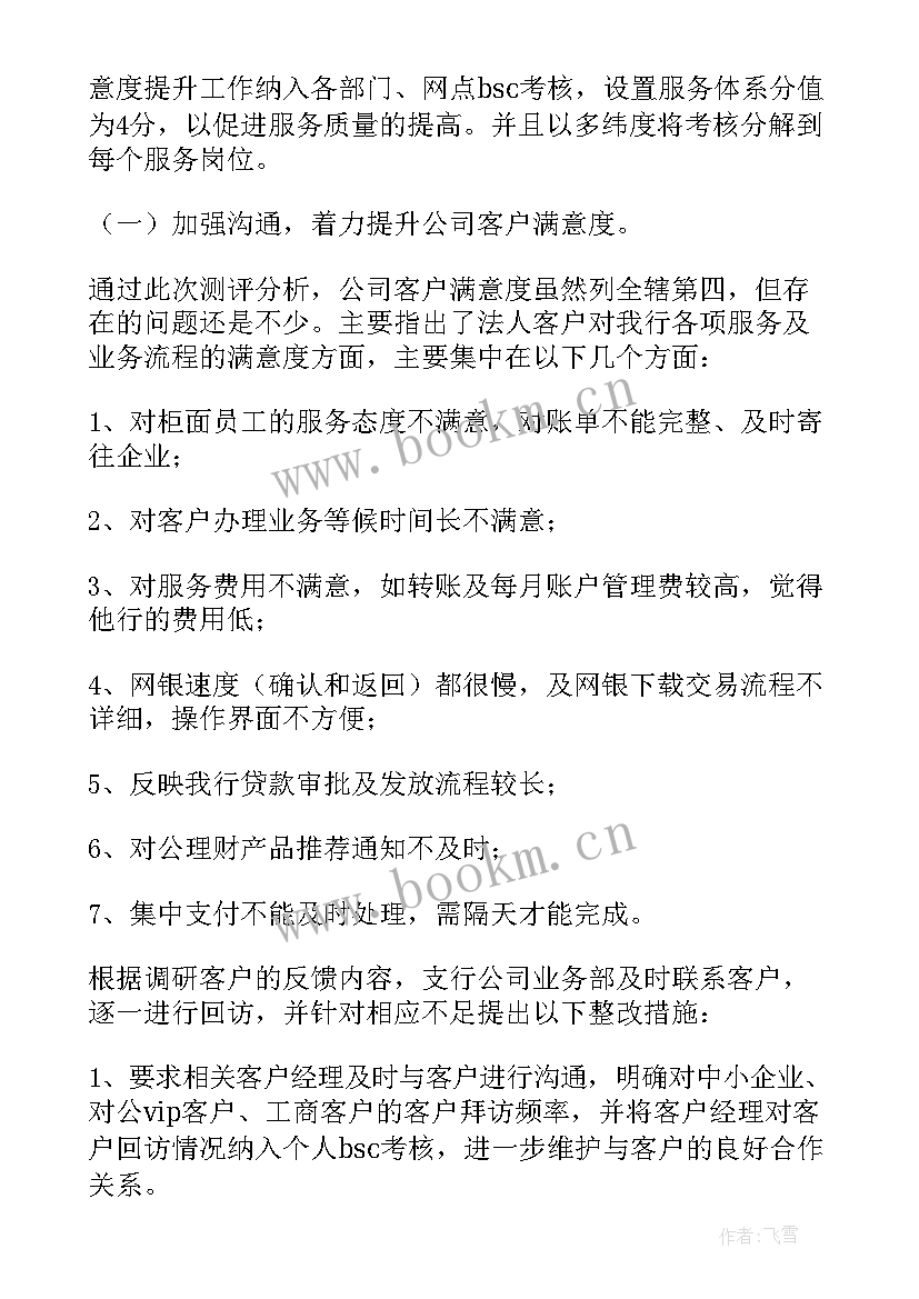 2023年员工整改报告整改措施(汇总5篇)