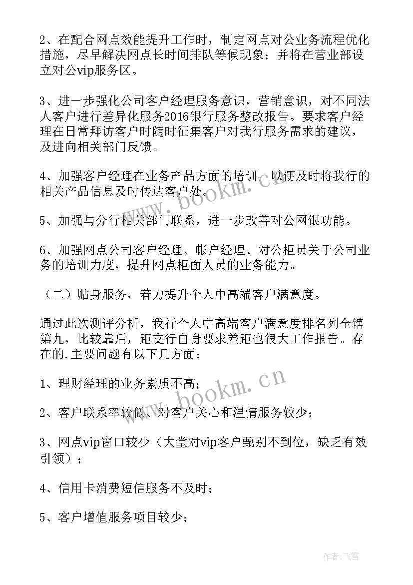 2023年员工整改报告整改措施(汇总5篇)