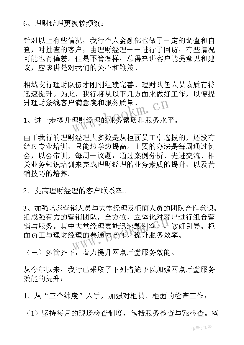 2023年员工整改报告整改措施(汇总5篇)