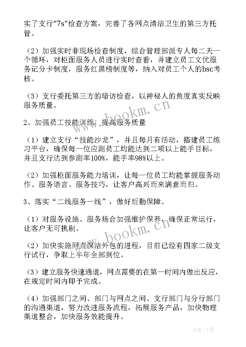 2023年员工整改报告整改措施(汇总5篇)