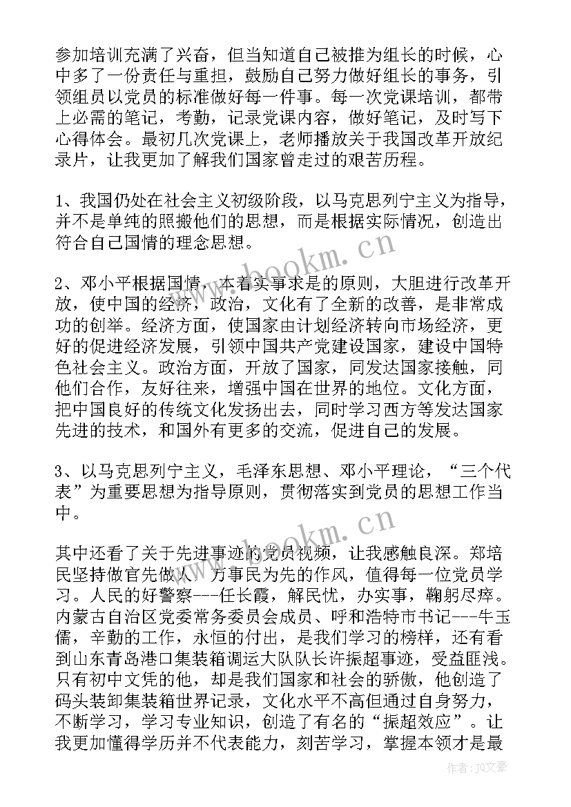 最新党校入党分子积极培训心得体会 入党积极分子党校培训心得体会(汇总6篇)