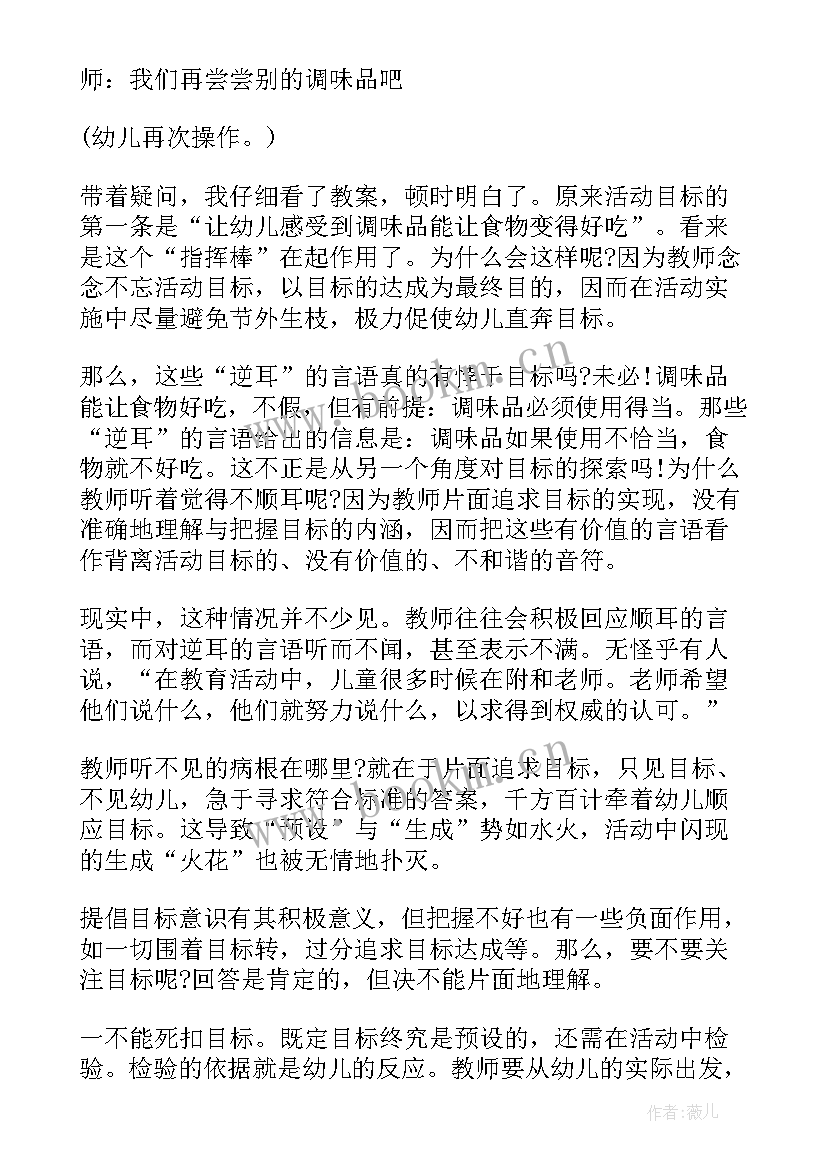 幼儿园安全课教学反思 幼儿园教学反思(汇总5篇)