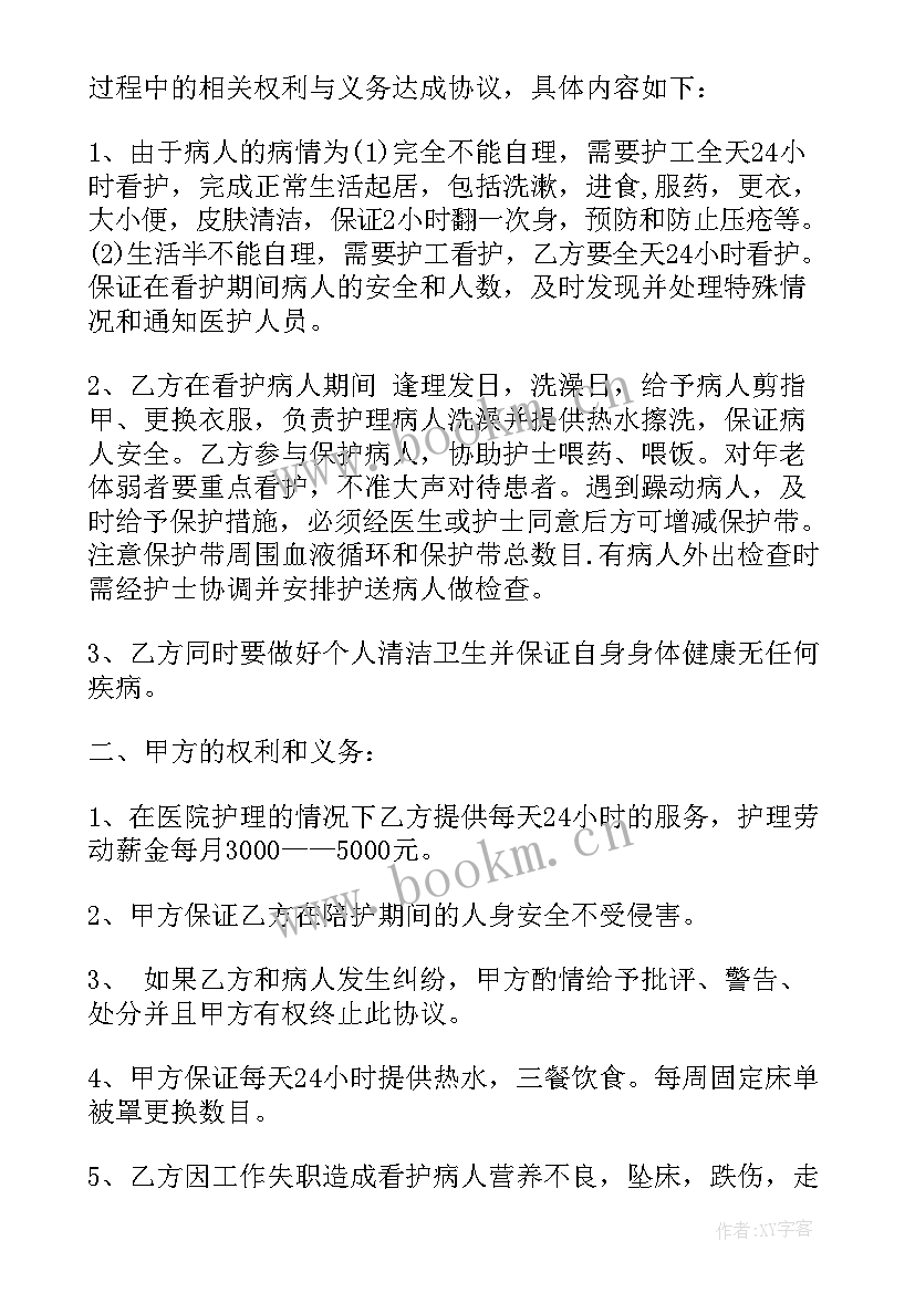 护工签订合同(实用10篇)