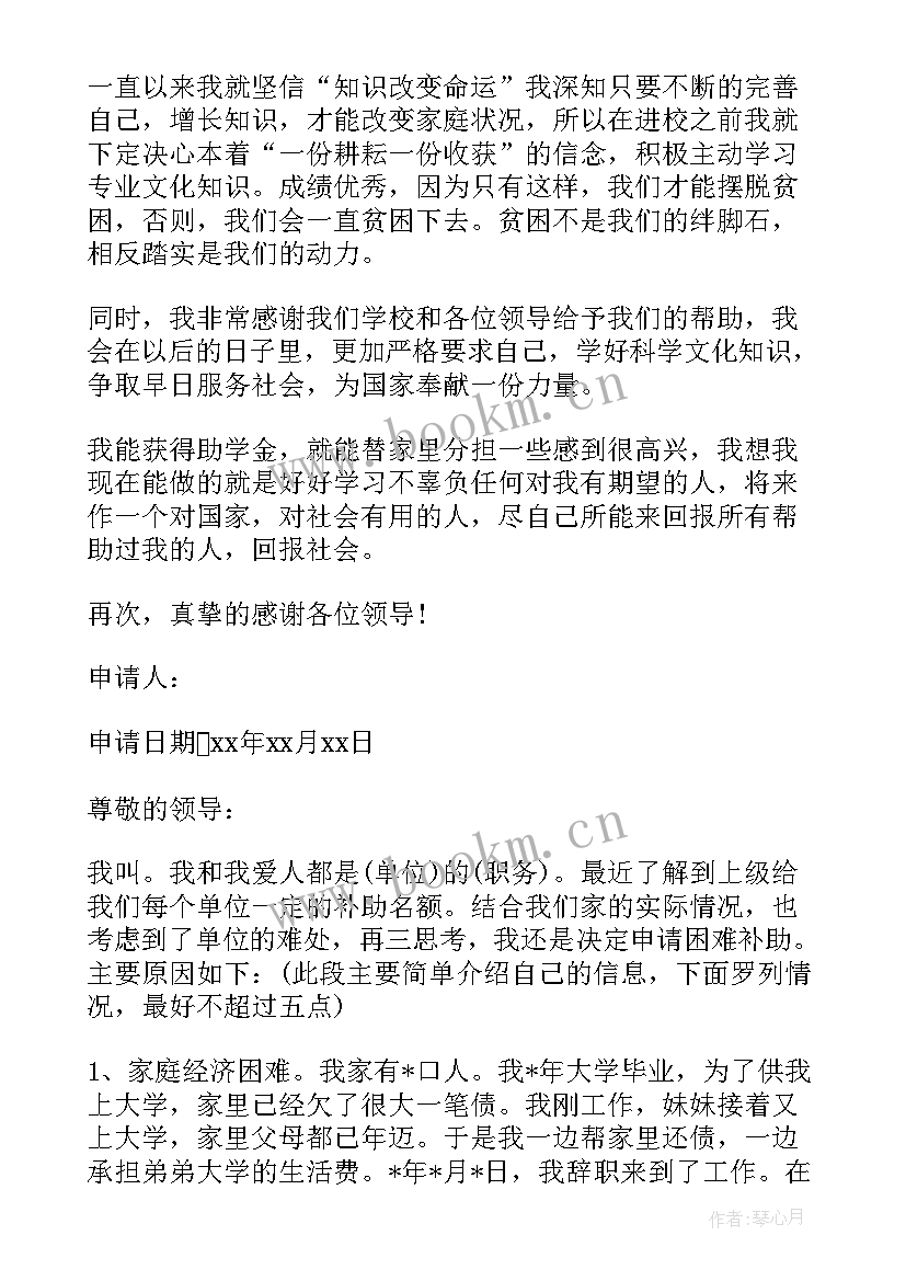 最新困难家庭申请 困难补助申请书家庭(大全10篇)