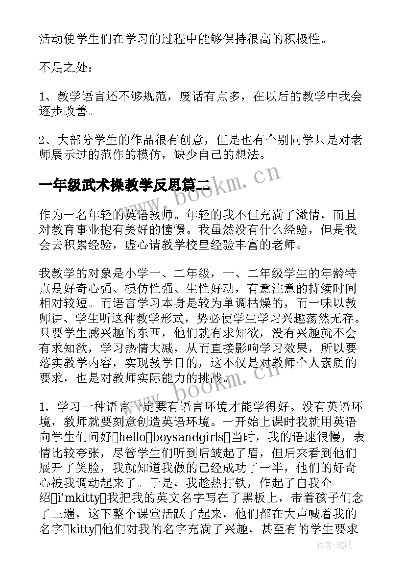 一年级武术操教学反思 一年级教学反思(优质7篇)