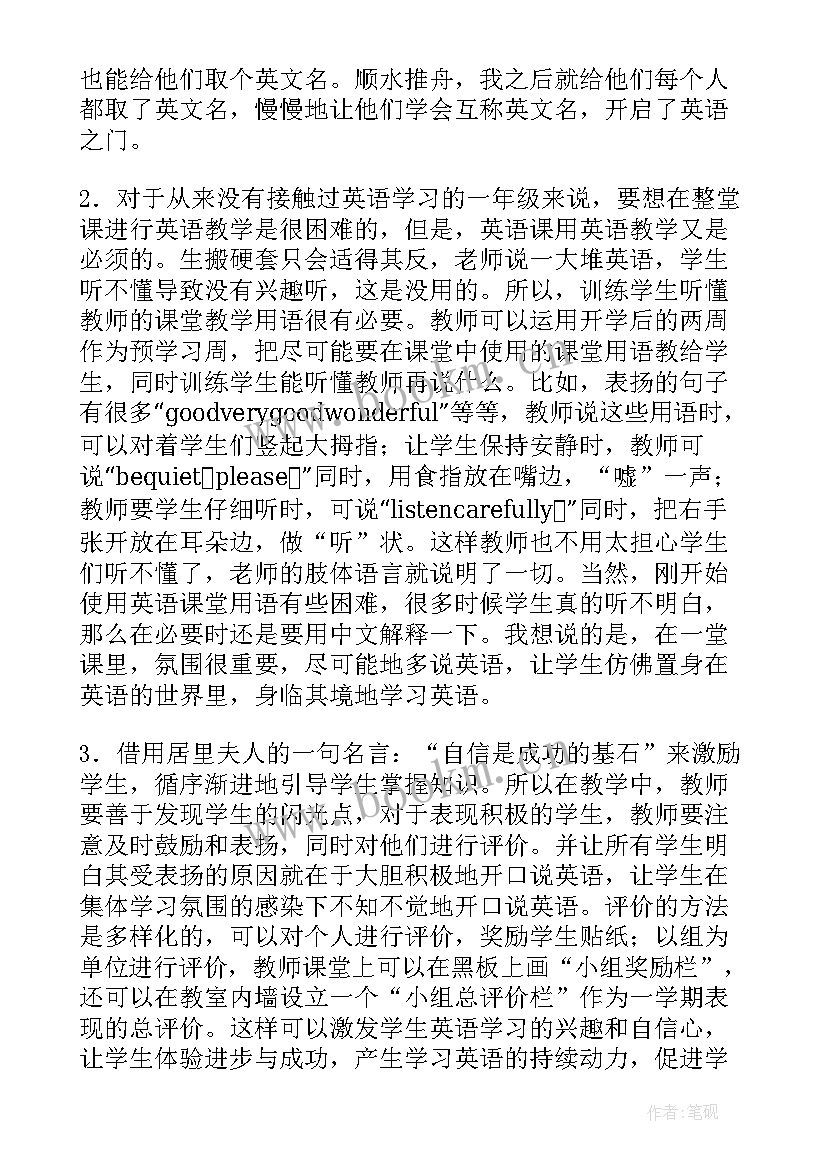 一年级武术操教学反思 一年级教学反思(优质7篇)