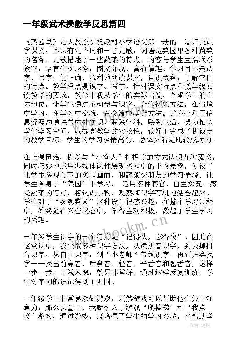 一年级武术操教学反思 一年级教学反思(优质7篇)