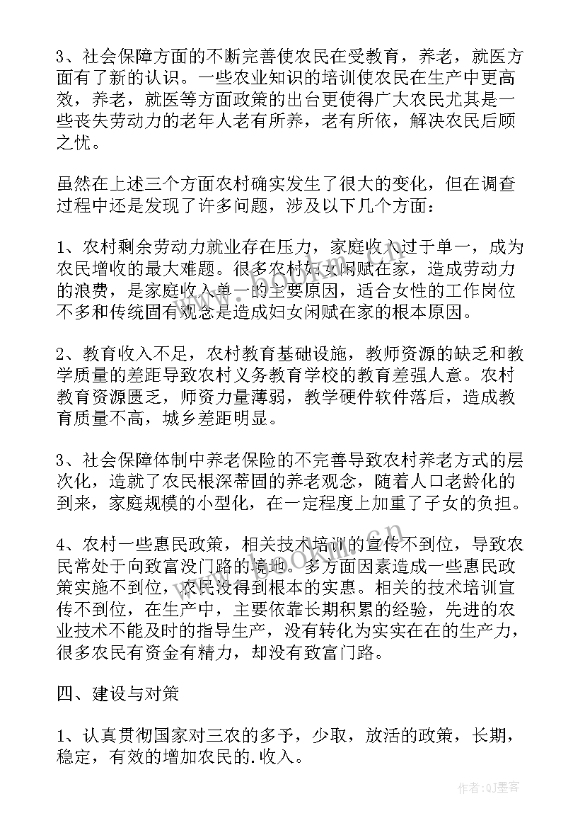 2023年我国民生问题现状 民生问题调查报告锦集(实用5篇)