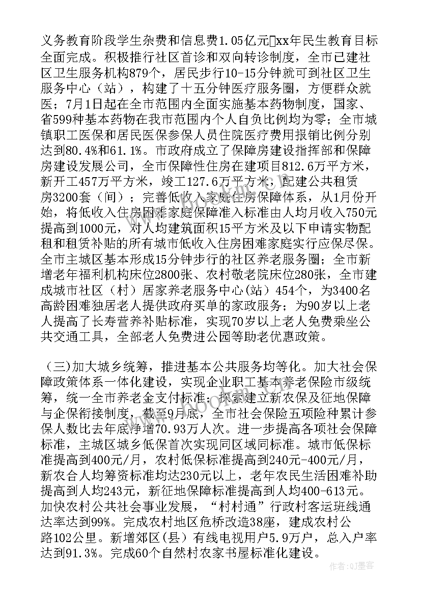 2023年我国民生问题现状 民生问题调查报告锦集(实用5篇)