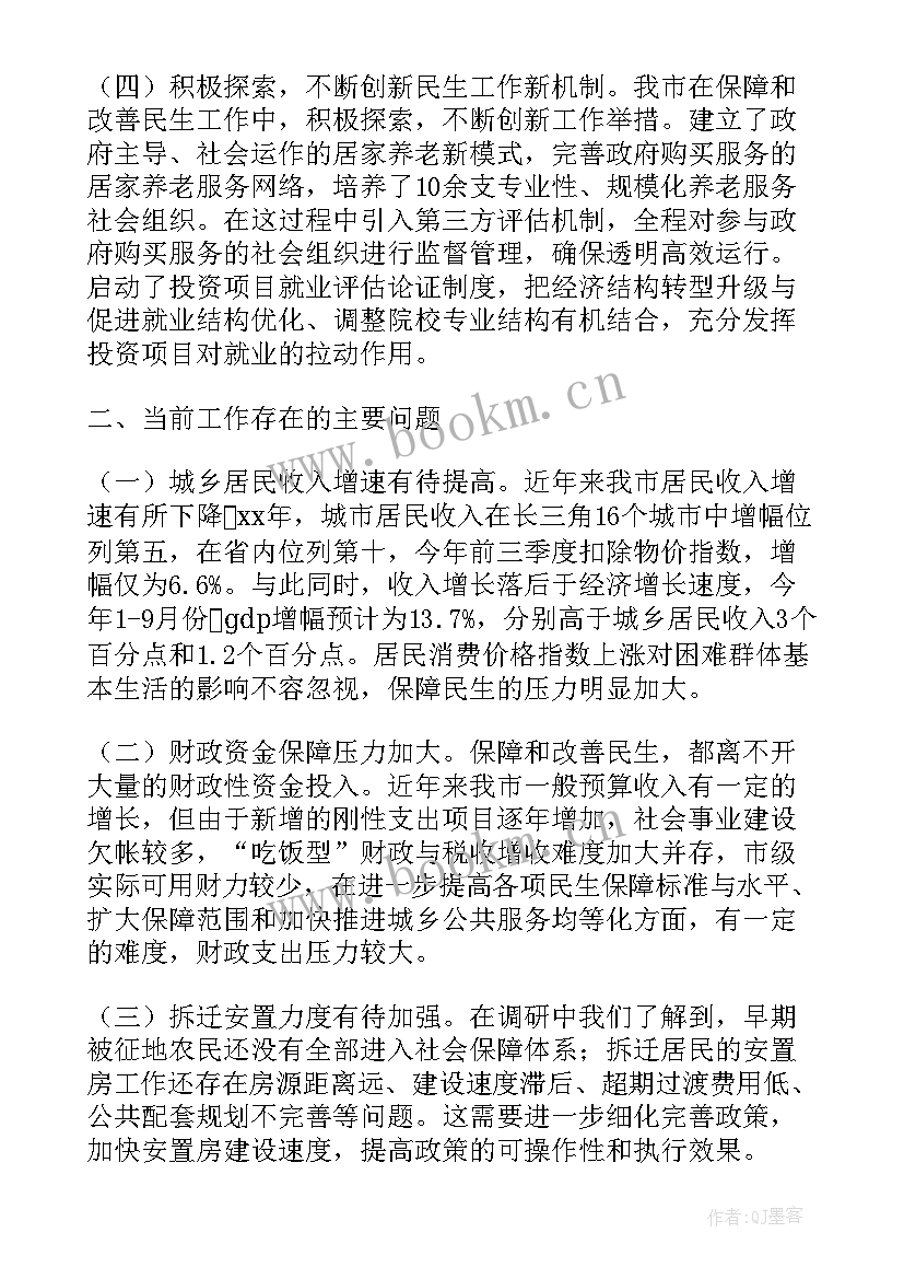 2023年我国民生问题现状 民生问题调查报告锦集(实用5篇)