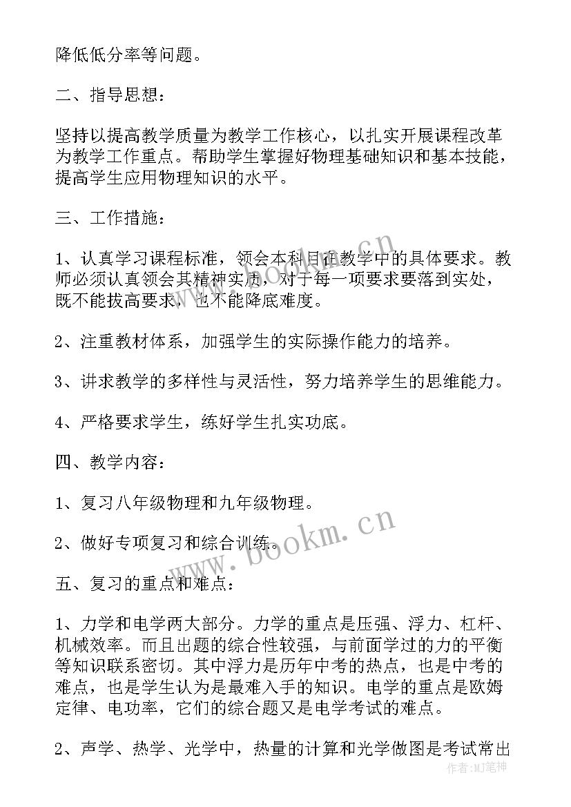 九年物理教研组工作计划(大全8篇)