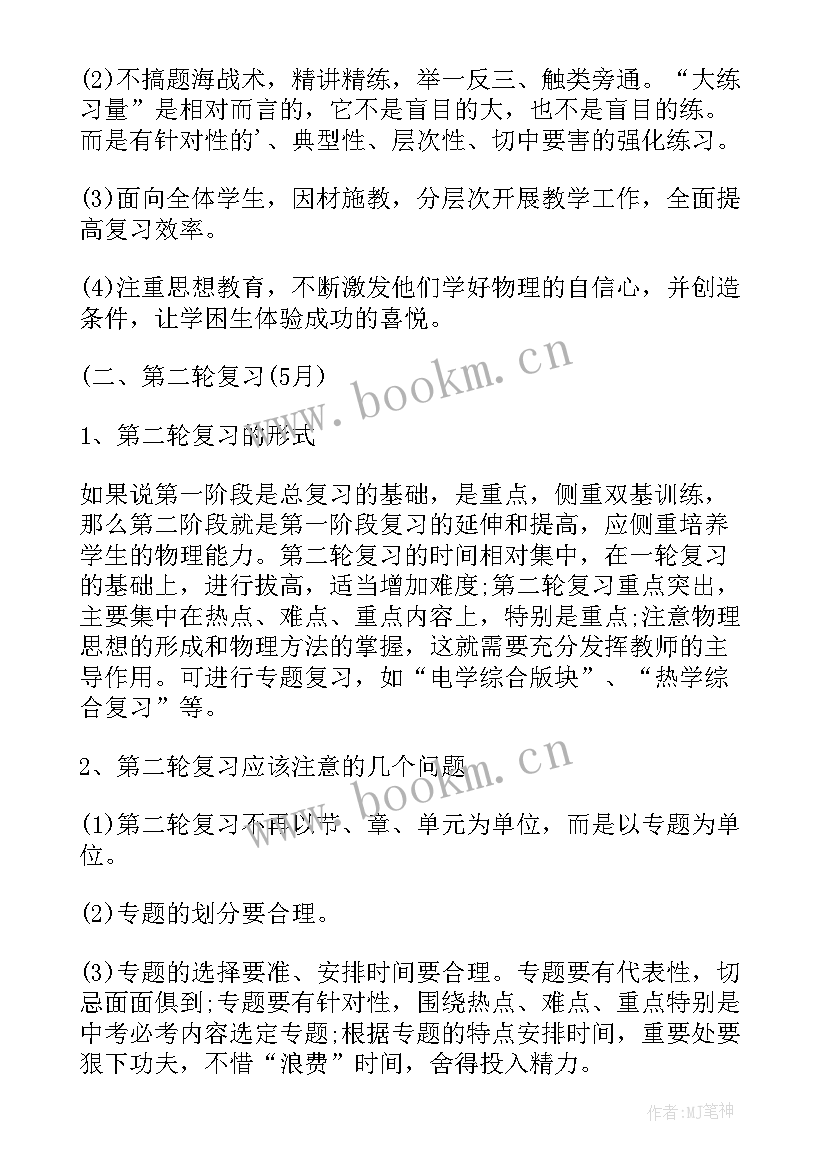 九年物理教研组工作计划(大全8篇)