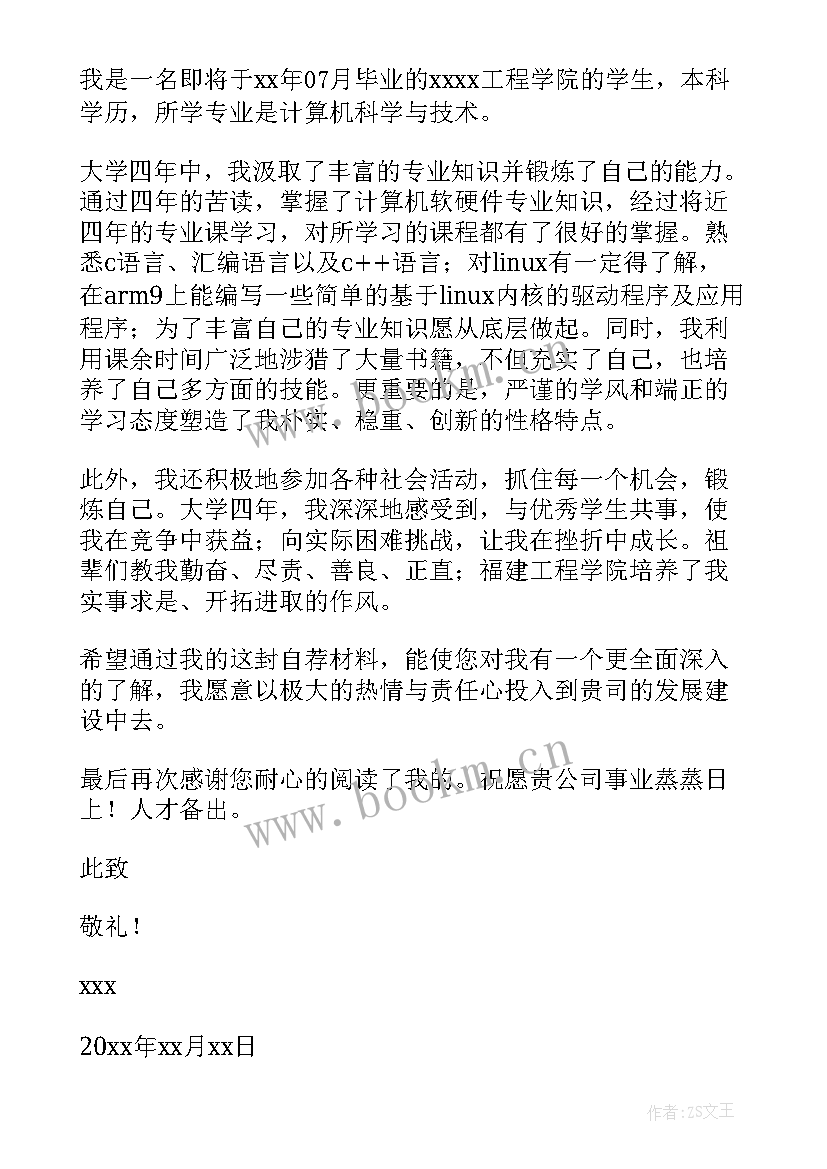 大学三好学生申请表 盘锦大学生心得体会(汇总9篇)