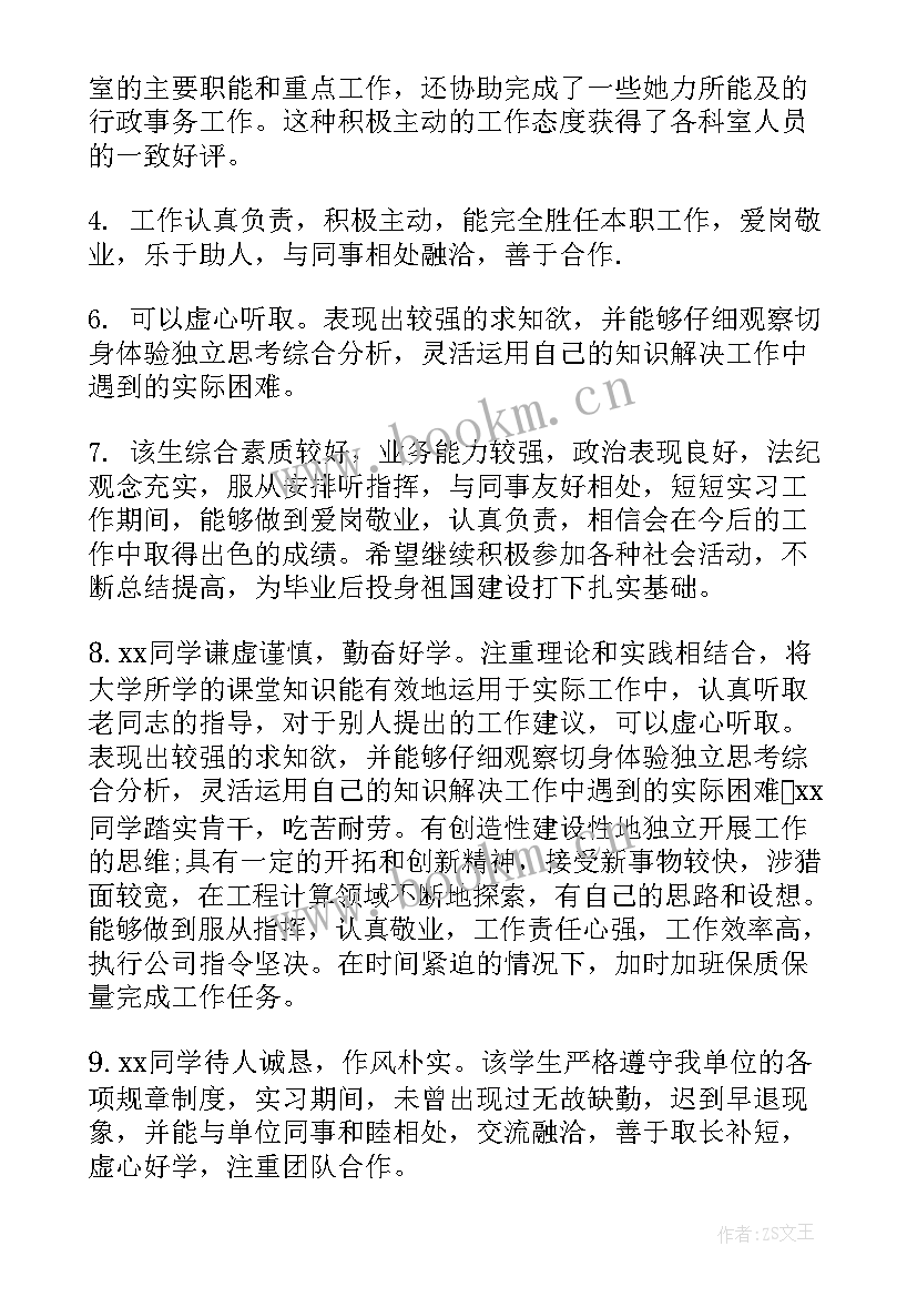 大学三好学生申请表 盘锦大学生心得体会(汇总9篇)