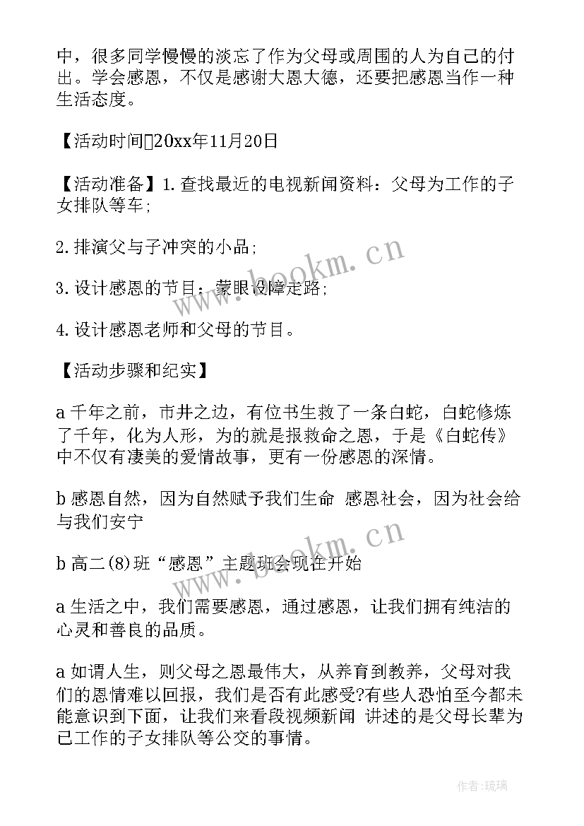 2023年托班感恩节活动方案和流程(优质6篇)