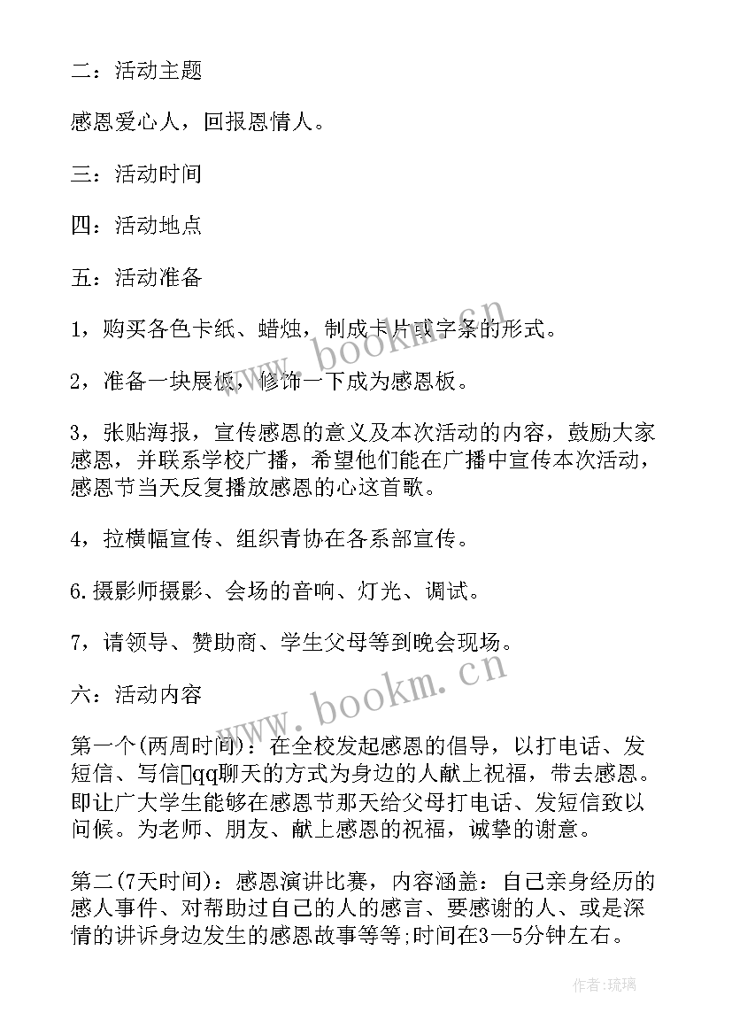 2023年托班感恩节活动方案和流程(优质6篇)