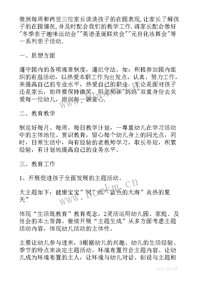 2023年班主任工作计划(精选10篇)