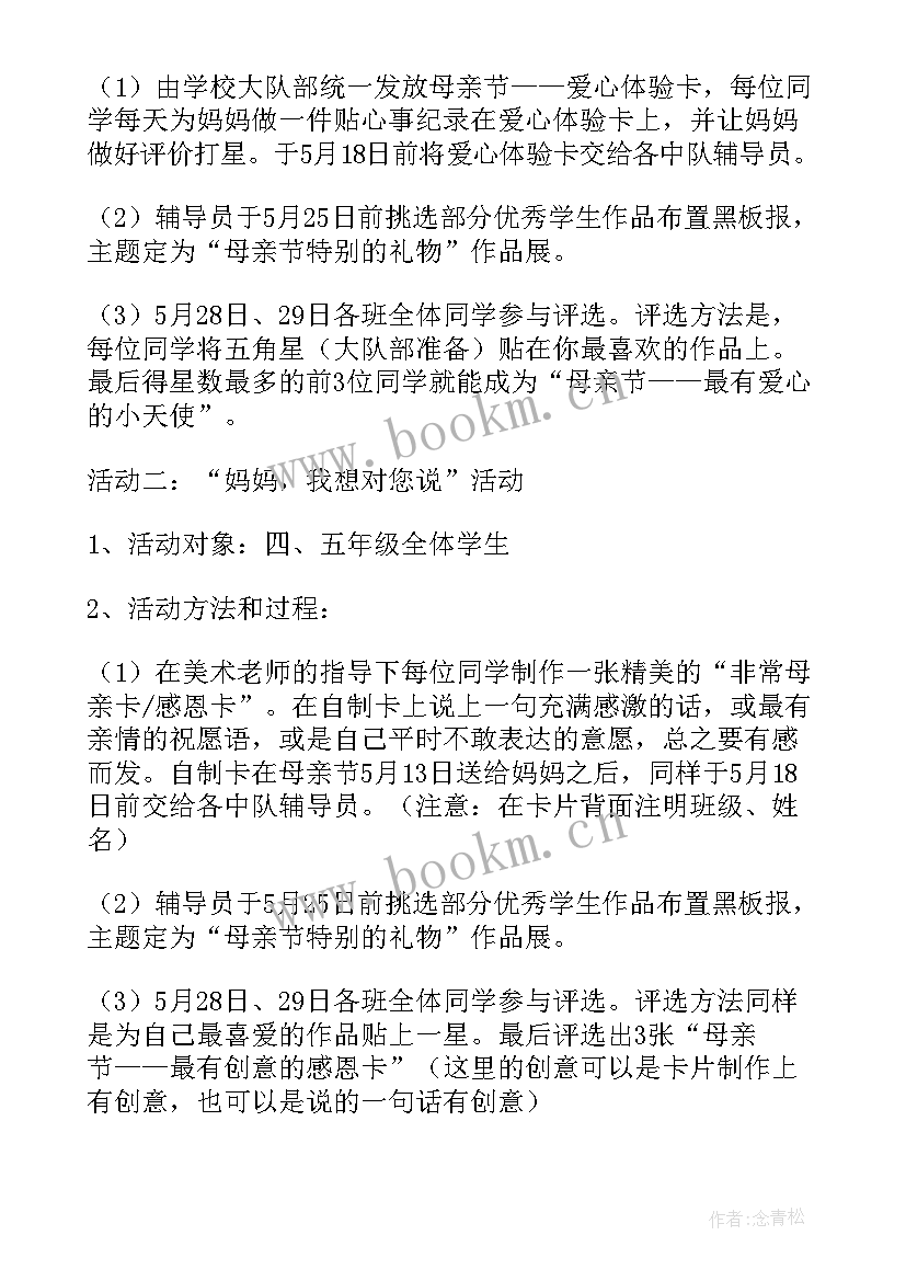 最新感恩母亲节活动 母亲节感恩活动总结(优秀5篇)