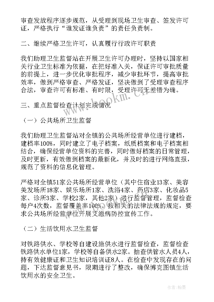 最新乡镇卫生院卫生监督工作计划 乡镇卫生院卫生监督协管工作计划(通用5篇)