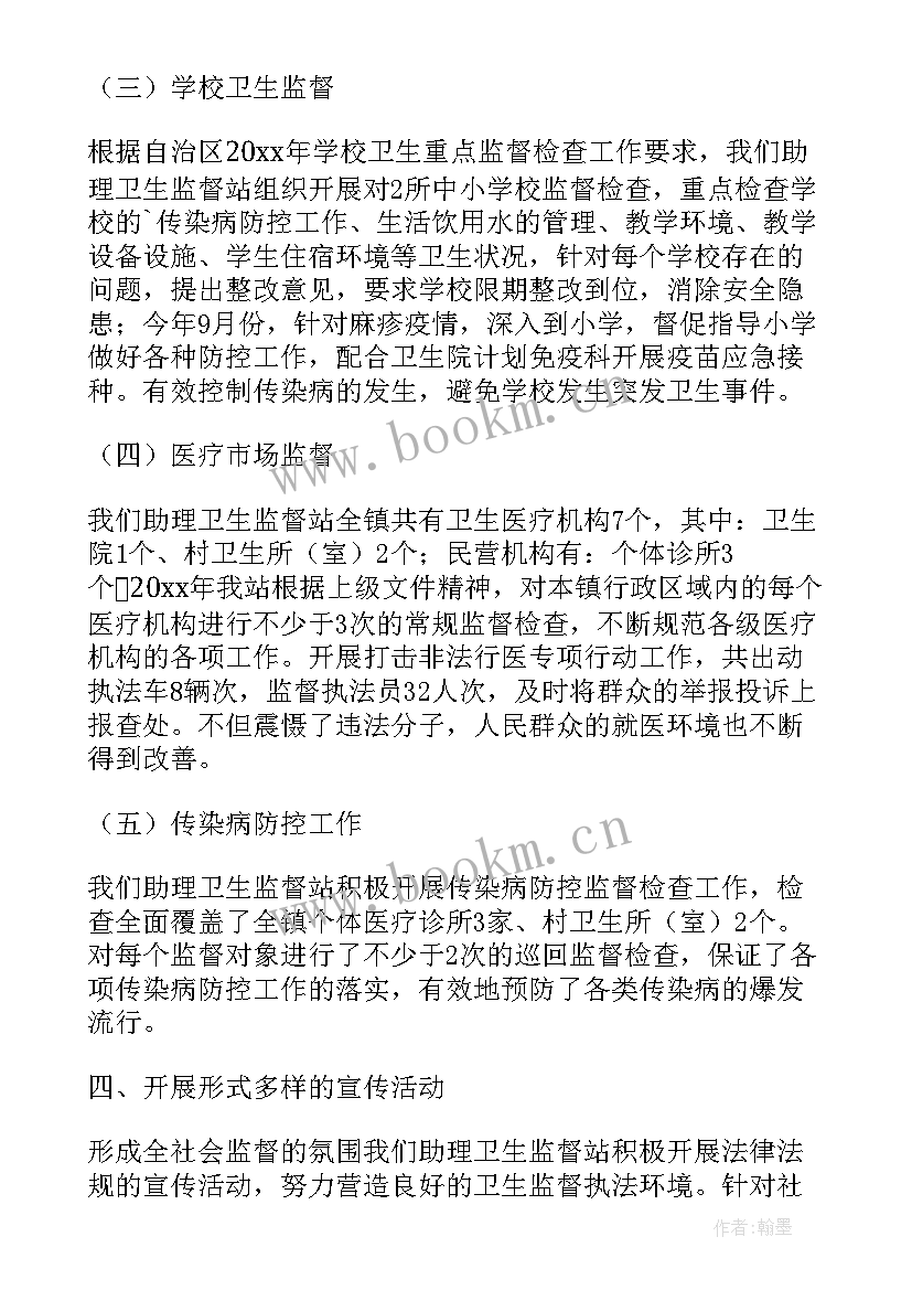 最新乡镇卫生院卫生监督工作计划 乡镇卫生院卫生监督协管工作计划(通用5篇)