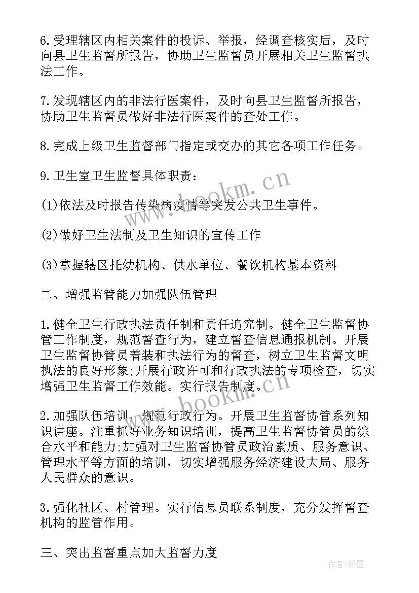 最新乡镇卫生院卫生监督工作计划 乡镇卫生院卫生监督协管工作计划(通用5篇)