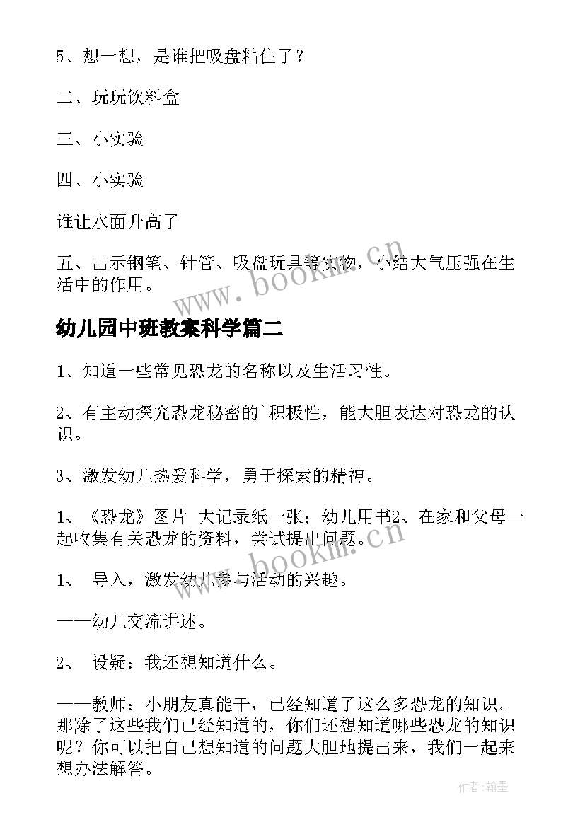 2023年幼儿园中班教案科学 科学活动教案(实用7篇)