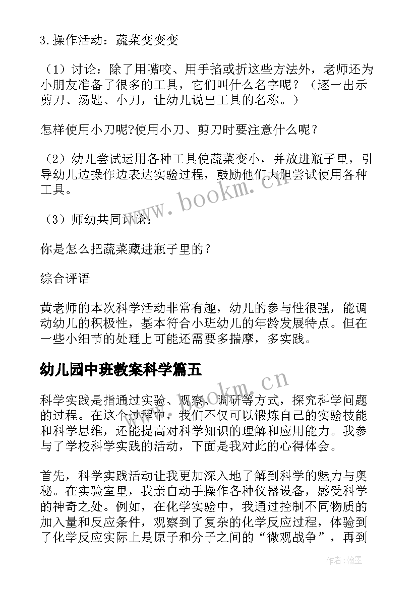 2023年幼儿园中班教案科学 科学活动教案(实用7篇)