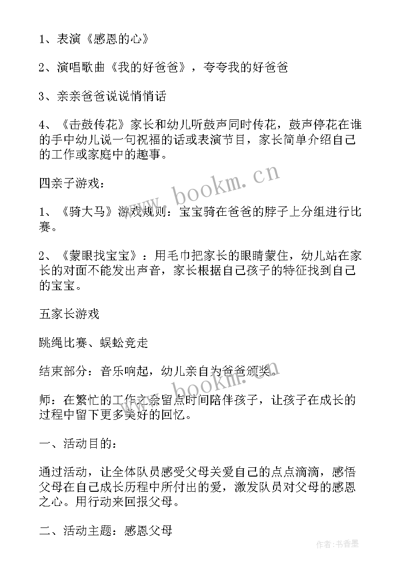 2023年小学亲子运动会活动方案(精选8篇)