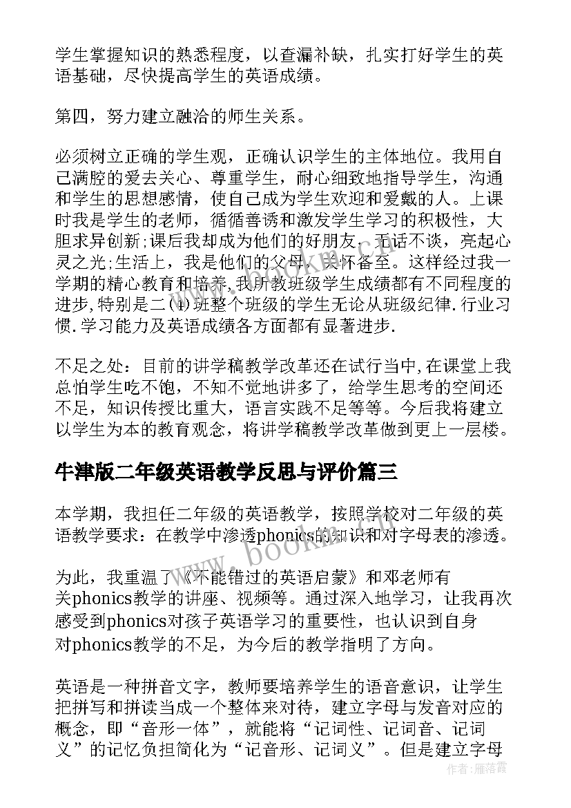 最新牛津版二年级英语教学反思与评价 二年级英语教学反思(汇总5篇)