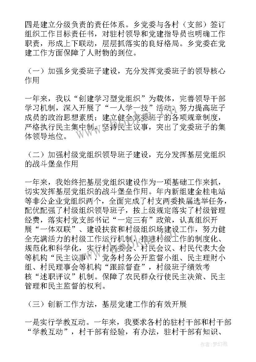 村支书述职报告(大全5篇)