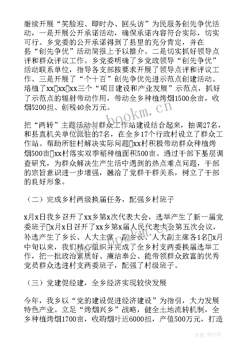 村支书述职报告(大全5篇)