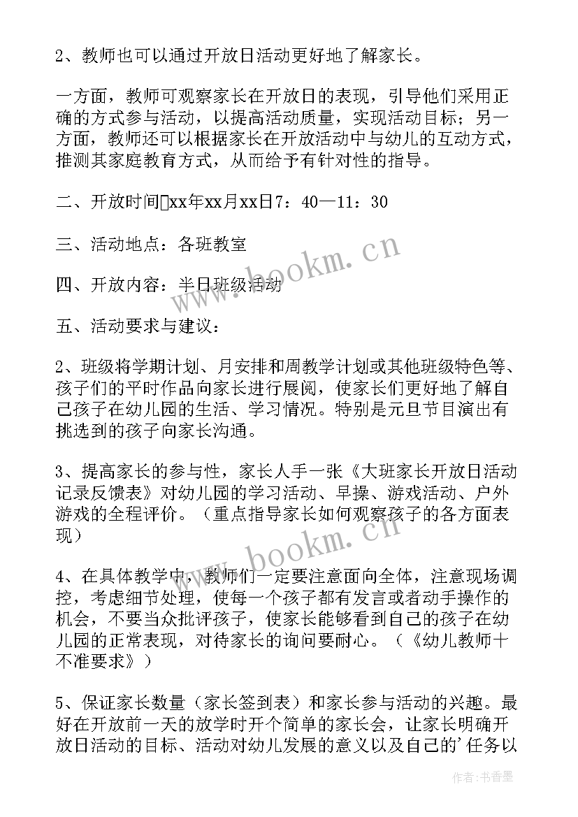 小班中秋放假通知 小班家长开放日活动方案(大全5篇)