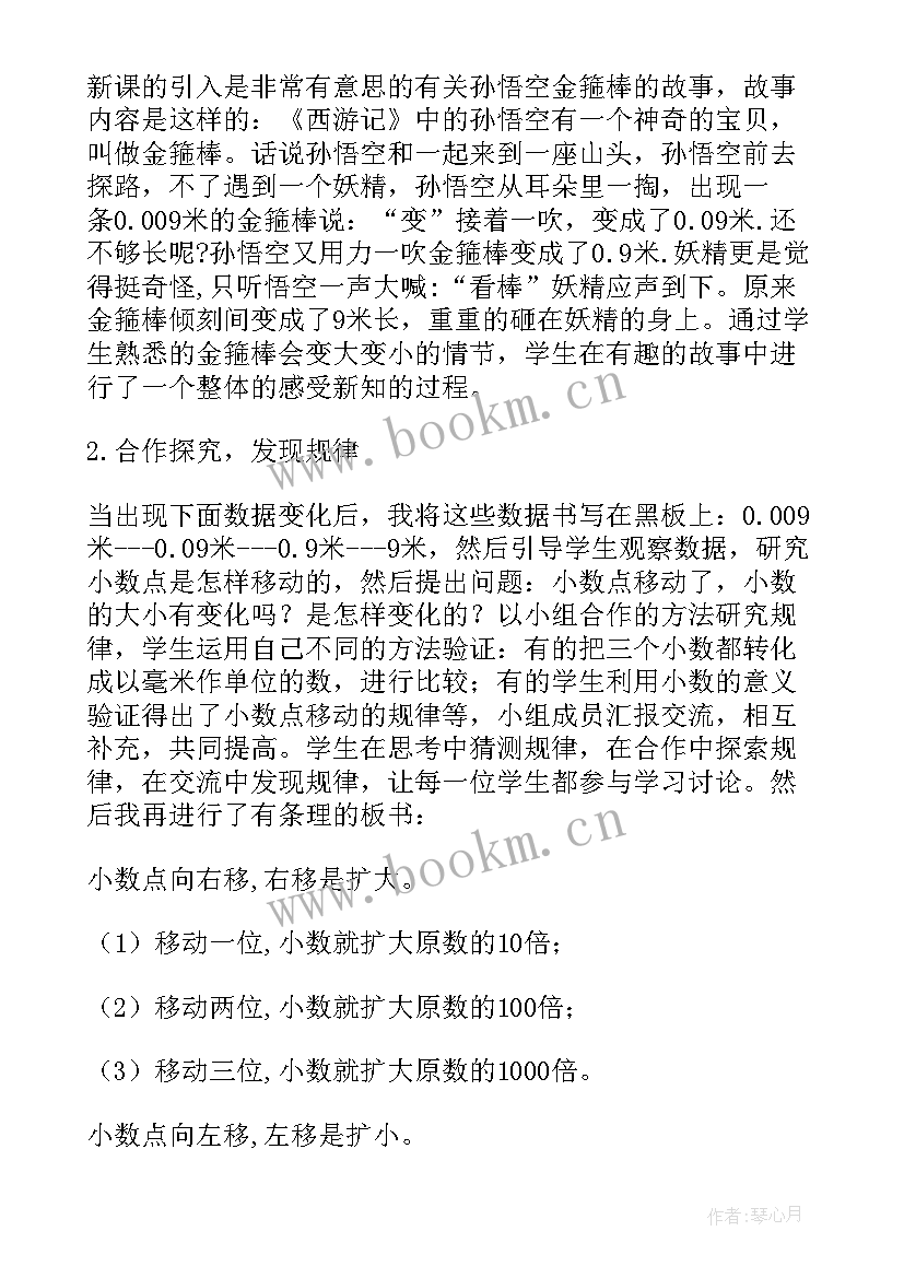 最新四年级小数点的移动教学反思(优质5篇)