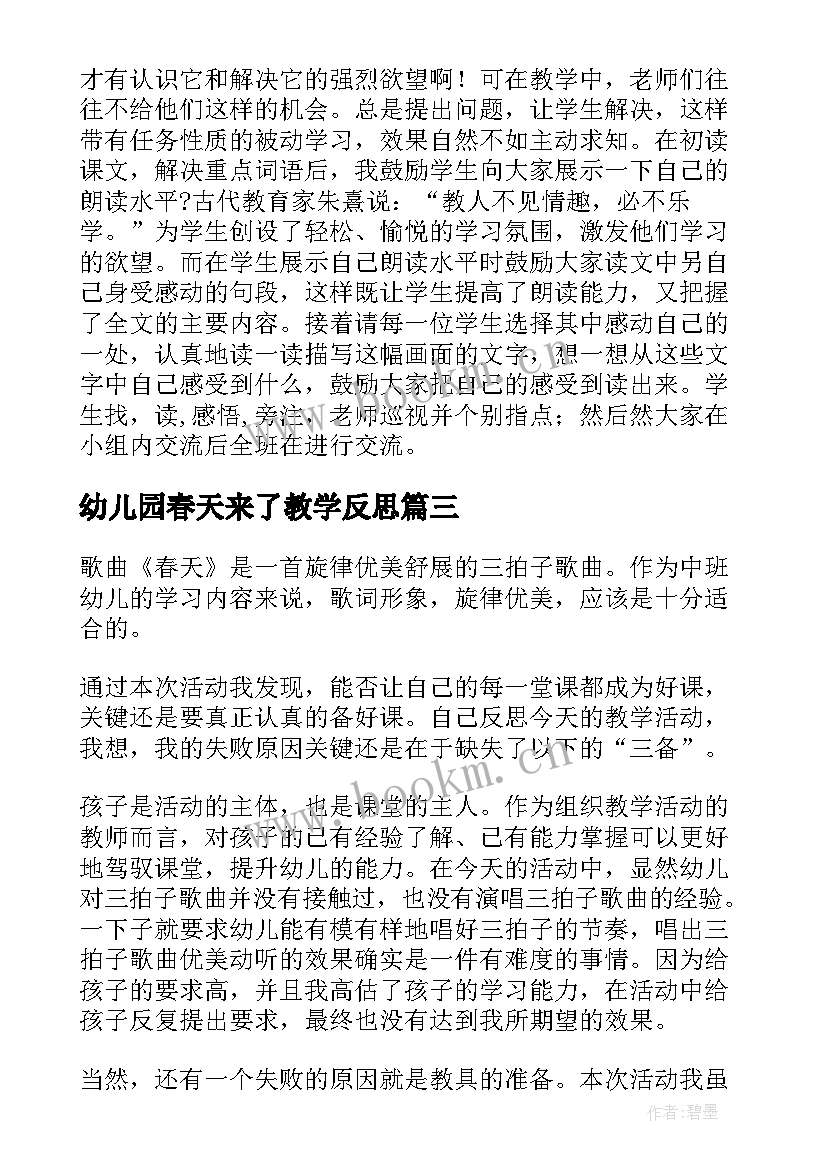 幼儿园春天来了教学反思(汇总10篇)