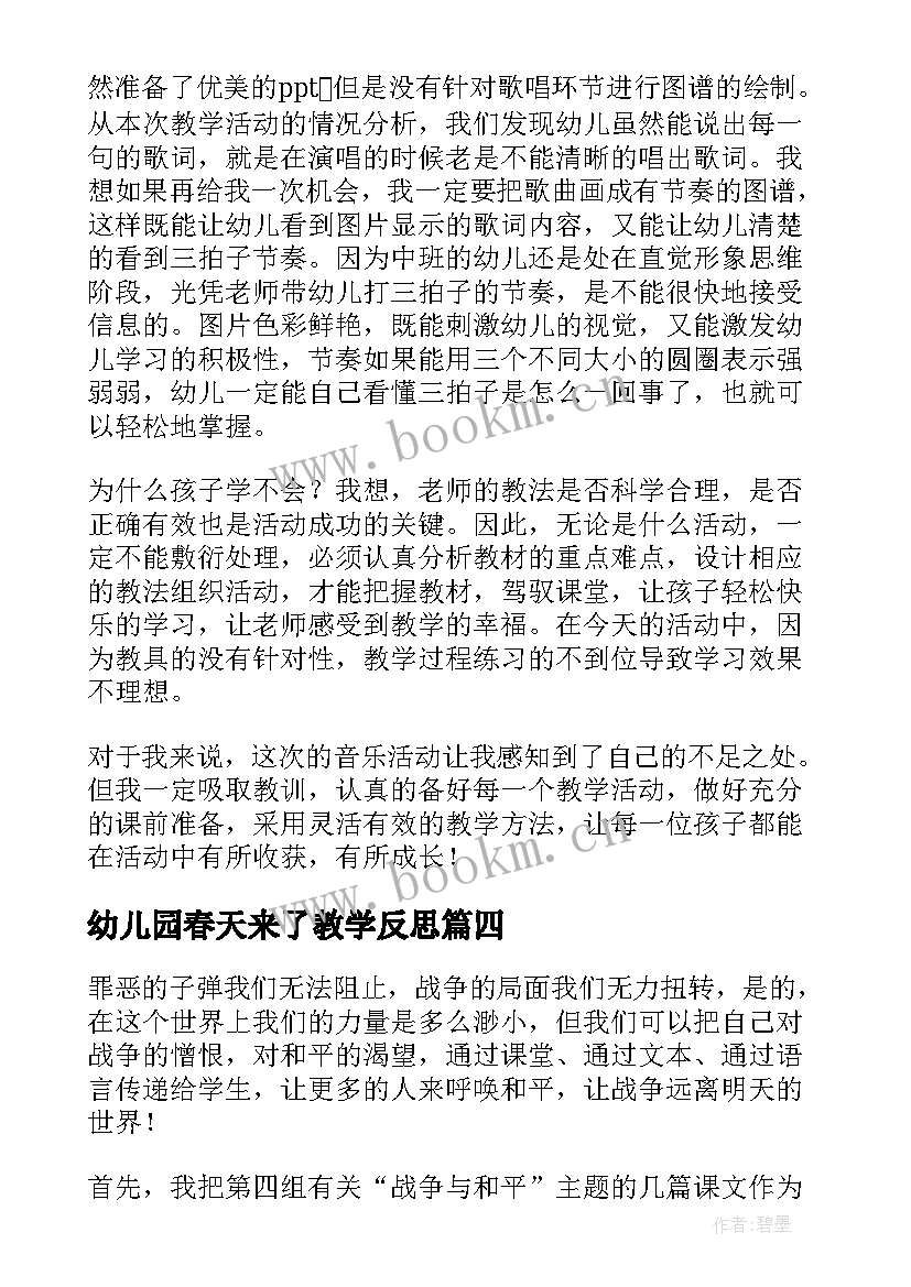 幼儿园春天来了教学反思(汇总10篇)