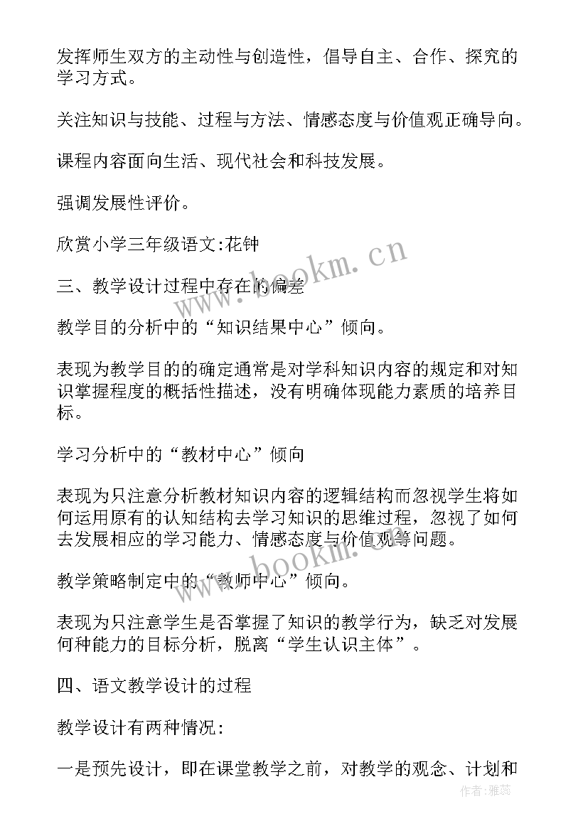 2023年小学语文草原教学设计下载(大全5篇)