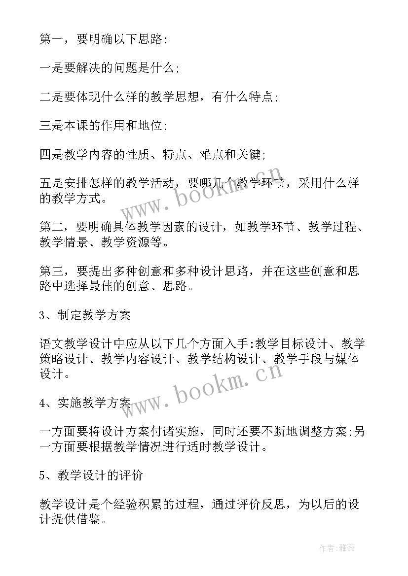 2023年小学语文草原教学设计下载(大全5篇)