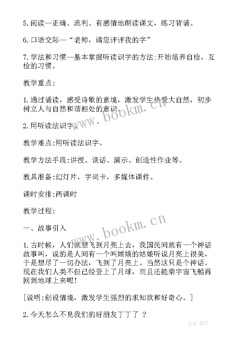 2023年小学语文草原教学设计下载(大全5篇)